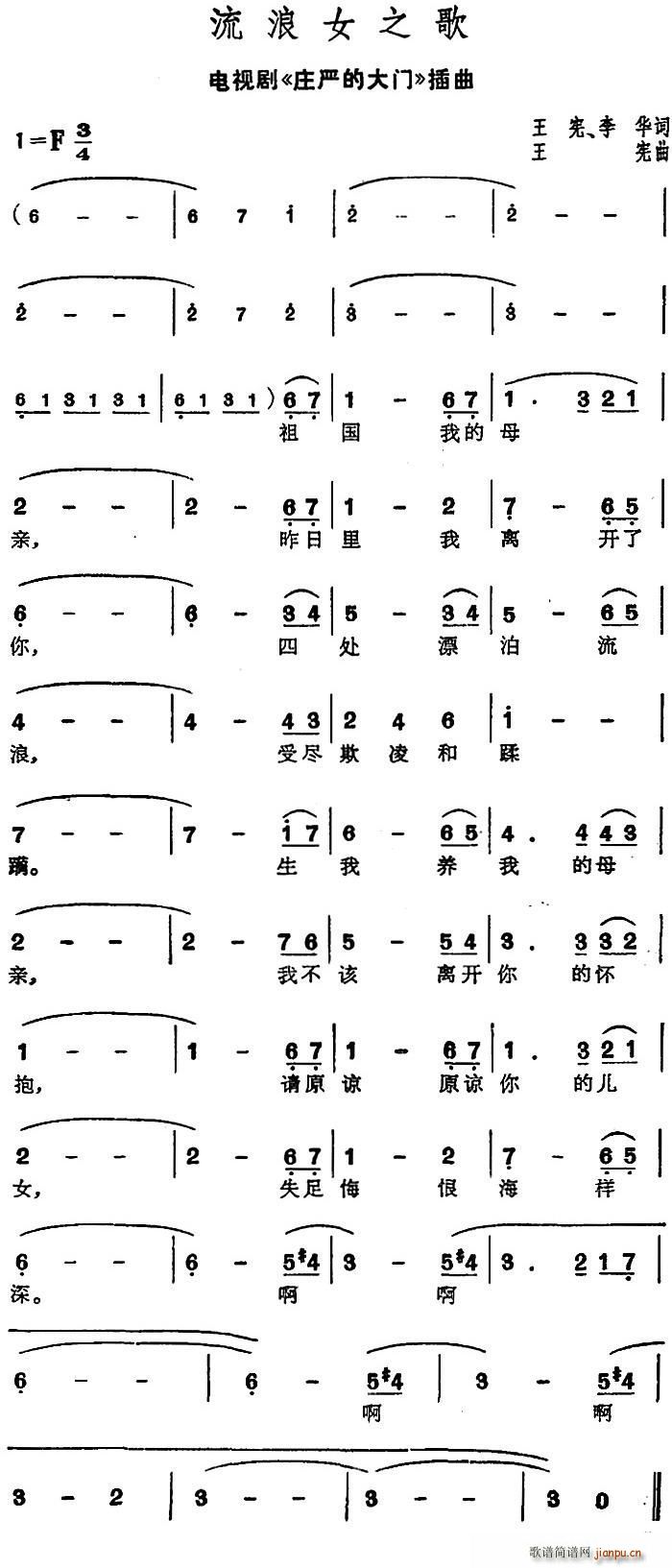 流浪女之歌 电视剧 庄严的大门 插曲(十字及以上)1