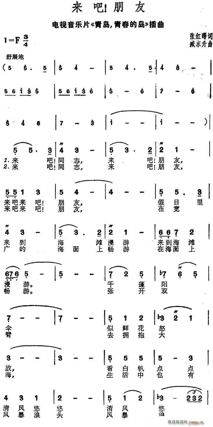 来吧 朋友 电视音乐片 青岛 青春的岛 插曲(十字及以上)1