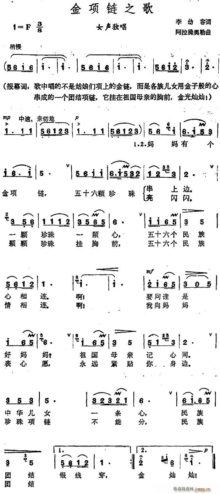 金项链之歌 阿拉腾奥勒曲(十字及以上)1
