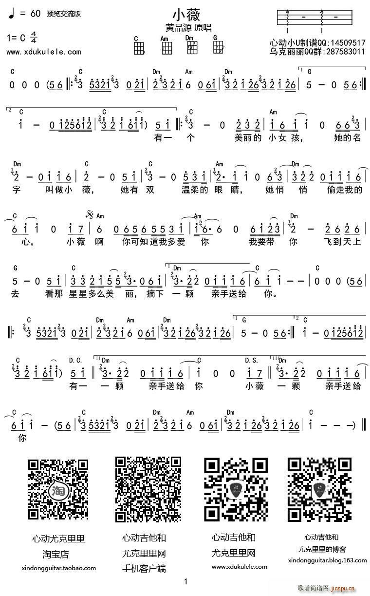 小薇 ukulele(十字及以上)1