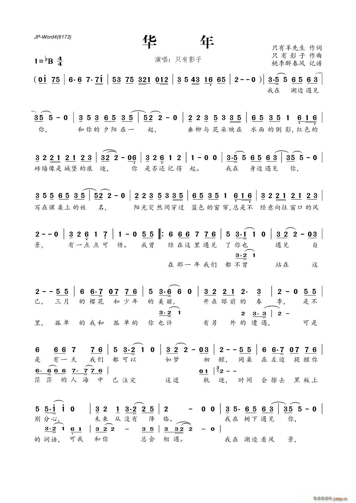?华年 只有羊先生词(十字及以上)1