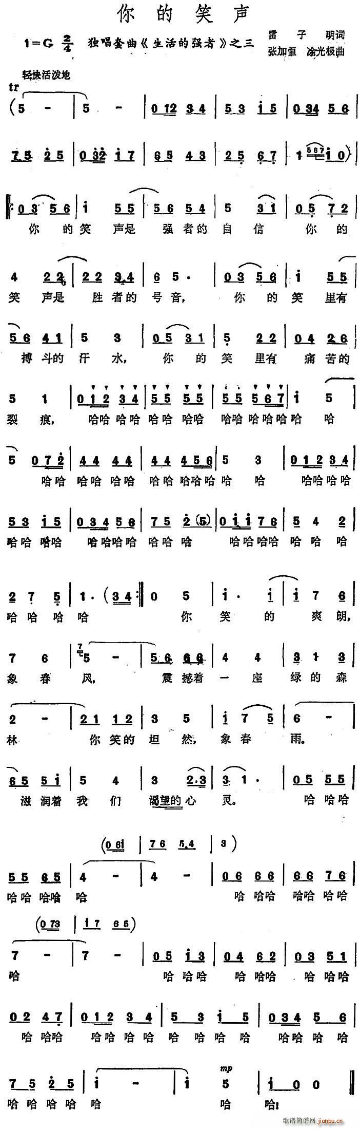 你的笑声 独唱套曲 生活的强者 之三(十字及以上)1