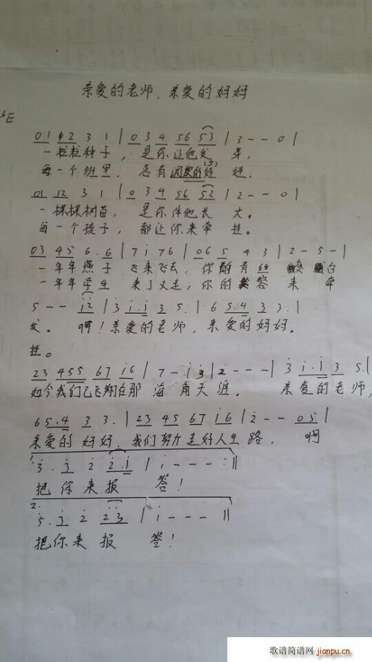 亲爱的老师亲爱的妈妈(十字及以上)1