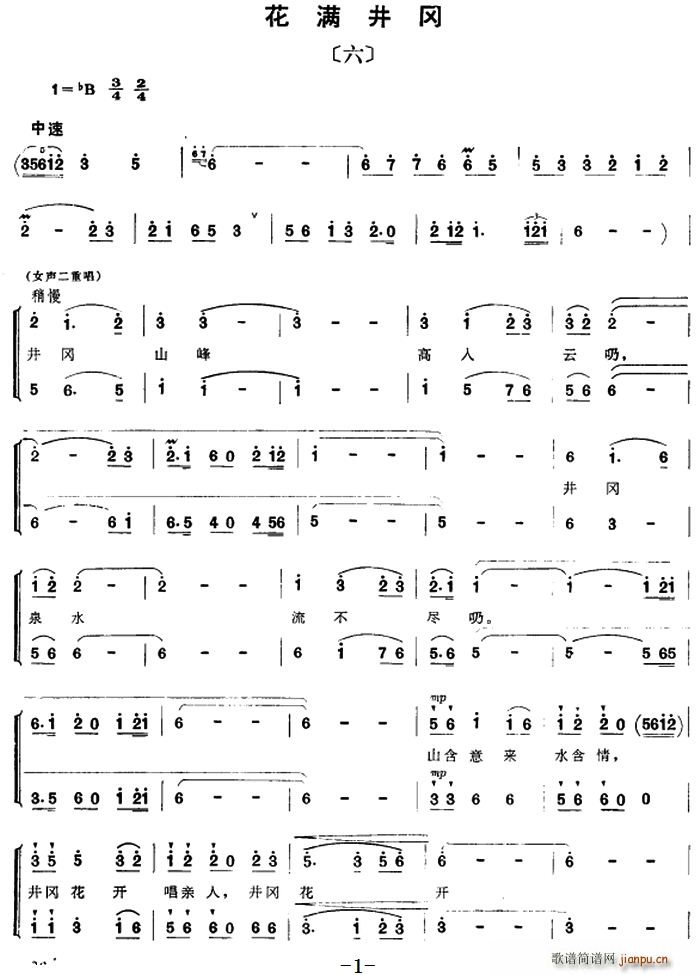 组歌井冈山颂〔六〕花满井冈(十字及以上)1