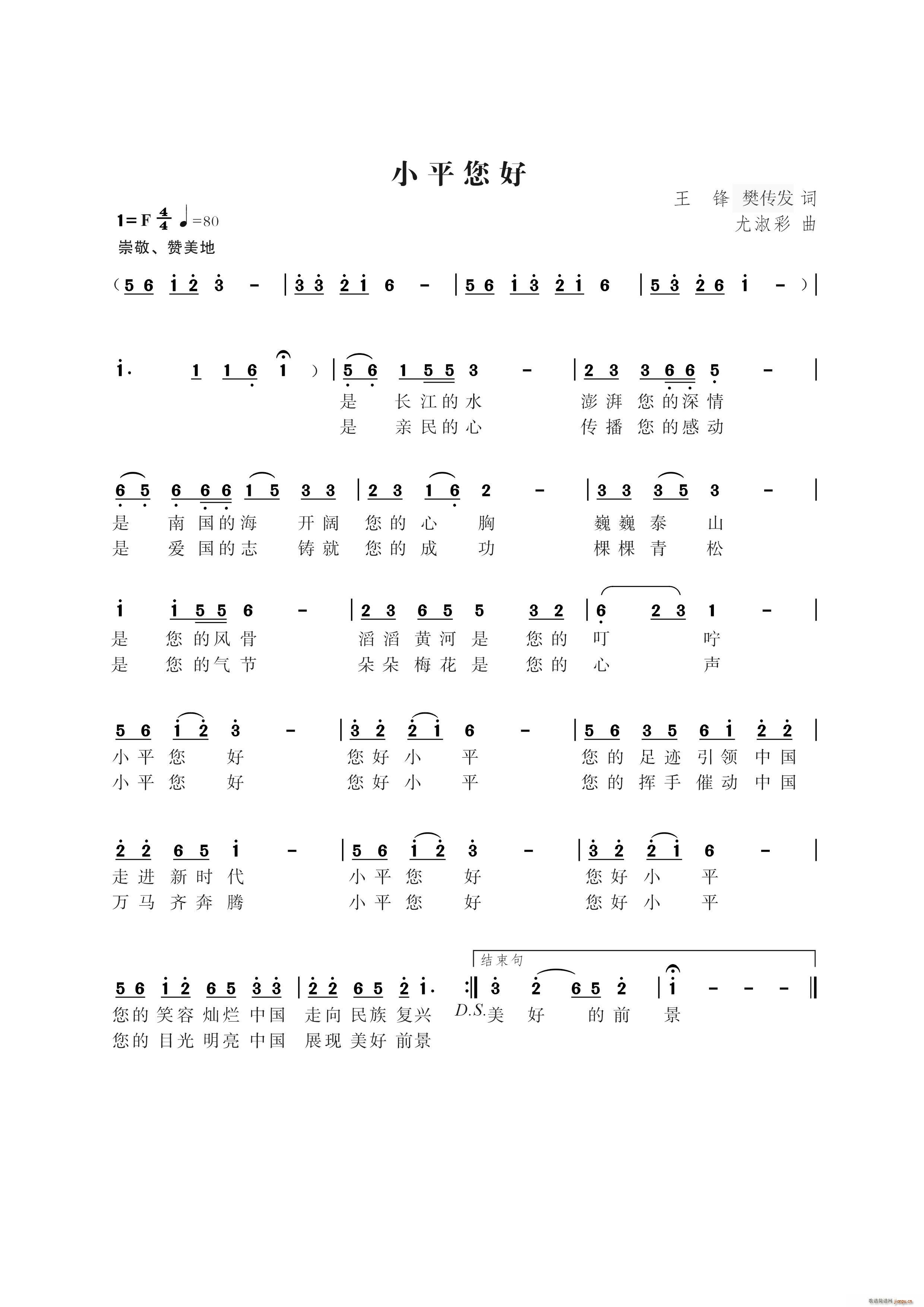 小平您好 王锋樊传发词(十字及以上)1
