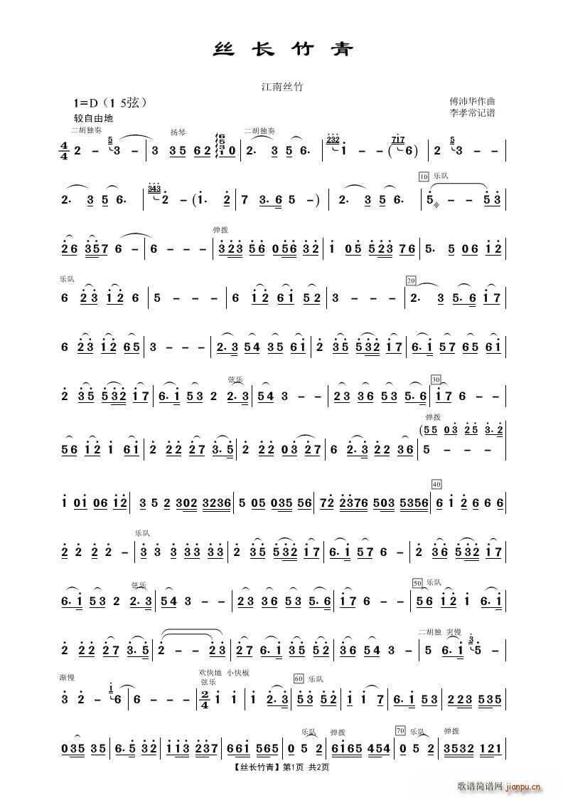 丝长竹青 江音乐南丝竹(十字及以上)1