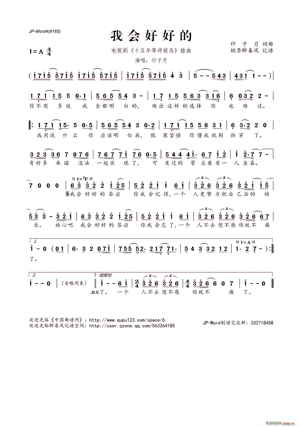 ?我会好好的 电视剧 十五年等待候鸟 插曲(十字及以上)1