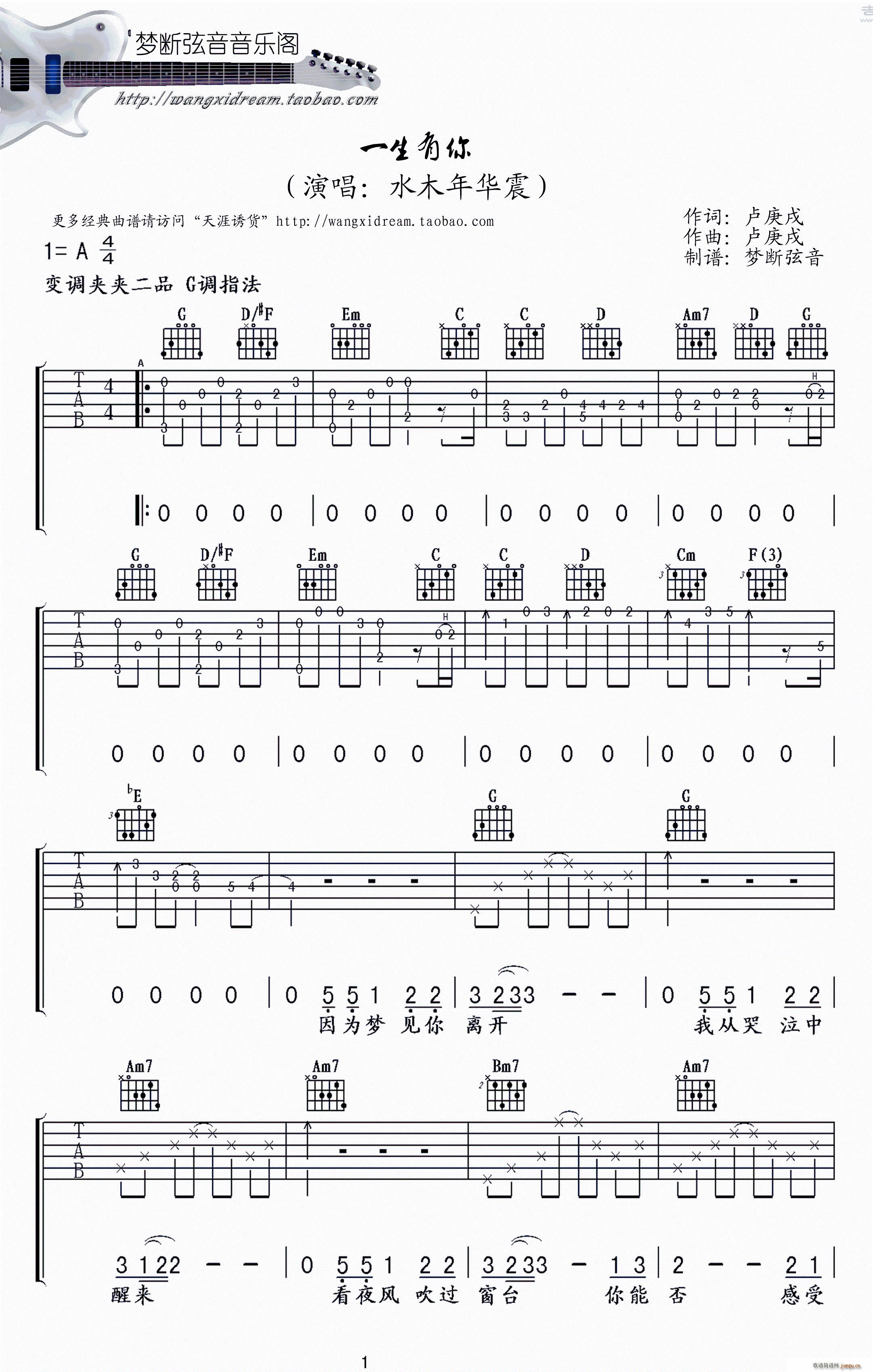 一生有你 梦断弦音编配(十字及以上)1