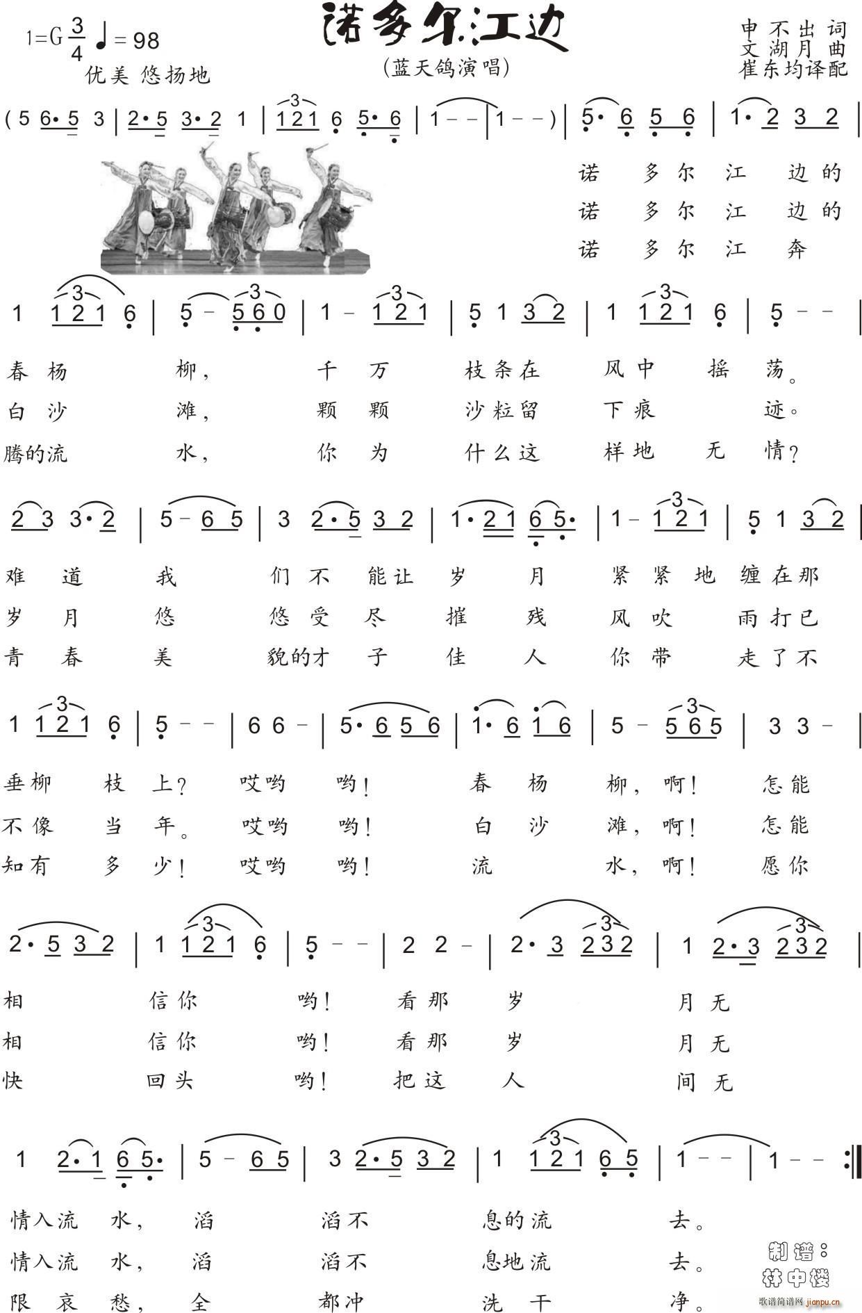 84 朝鲜歌舞 诺多尔江边(十字及以上)1