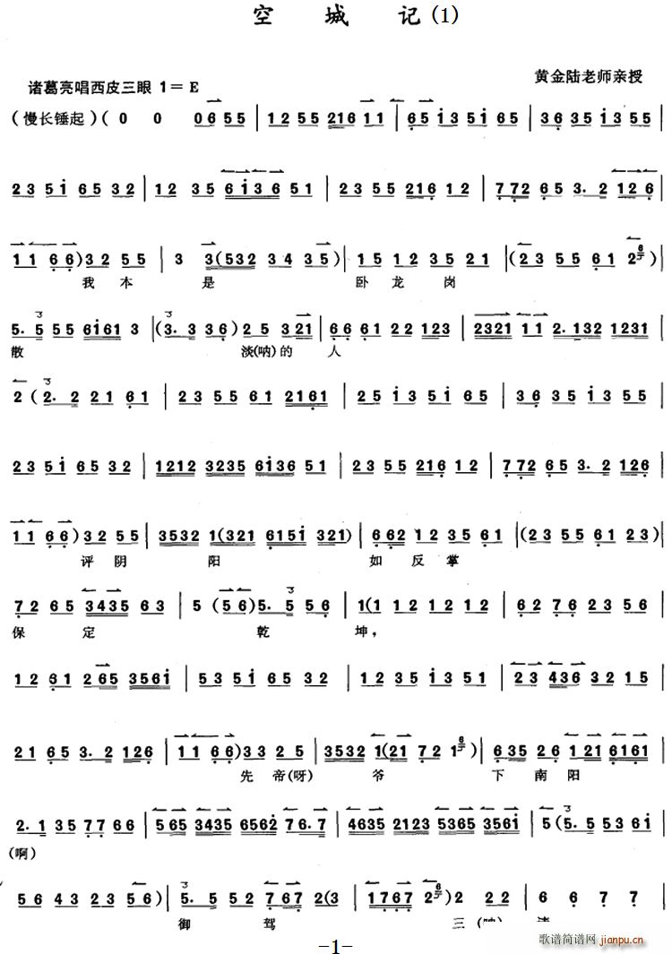 京胡演奏教程 空城记 1(十字及以上)1