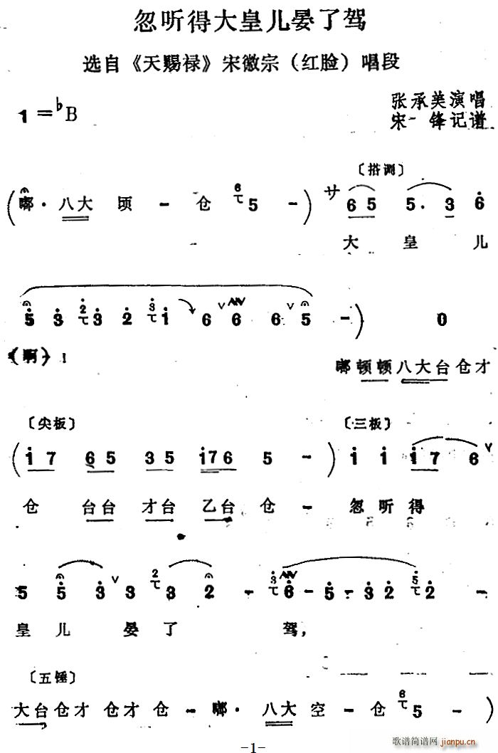 四股弦 忽听得大皇儿晏了驾 选自 天赐禄 宋徽宗唱段(十字及以上)1