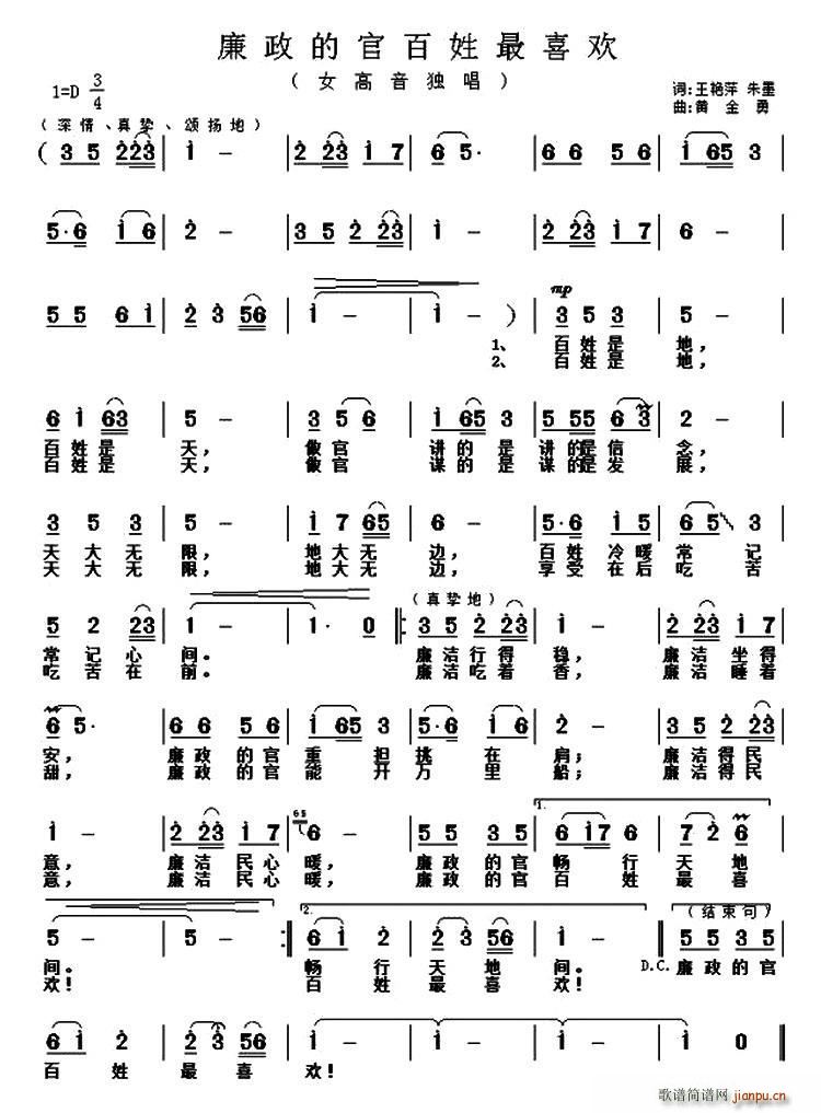 廉政的官百姓最喜欢 王艳萍(十字及以上)1