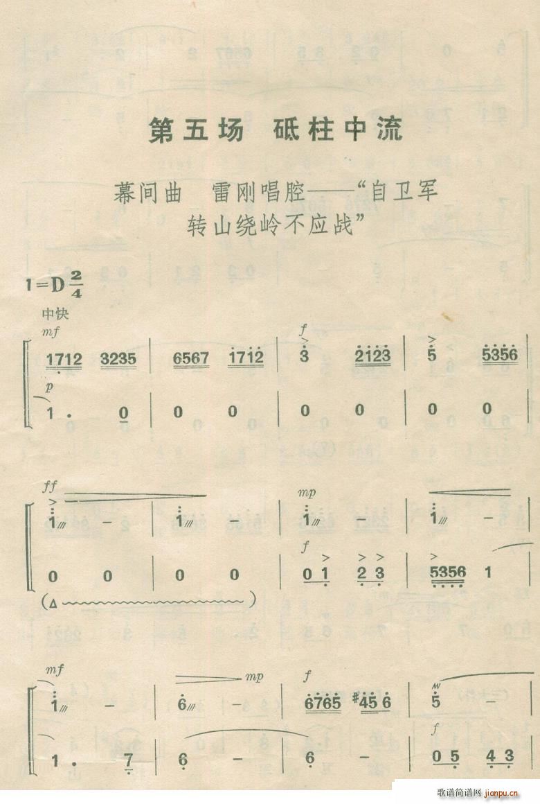 自卫军转山绕岭不应战 杜鹃山(十字及以上)1