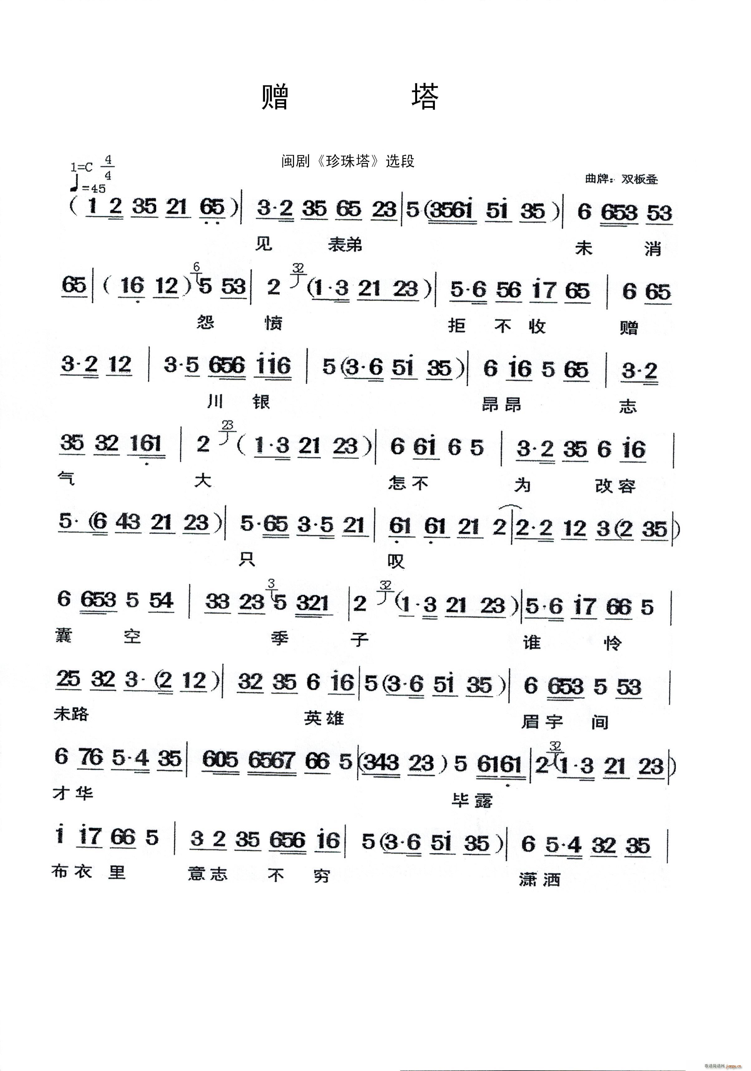赠塔 闽剧 珍珠塔 选段(十字及以上)1
