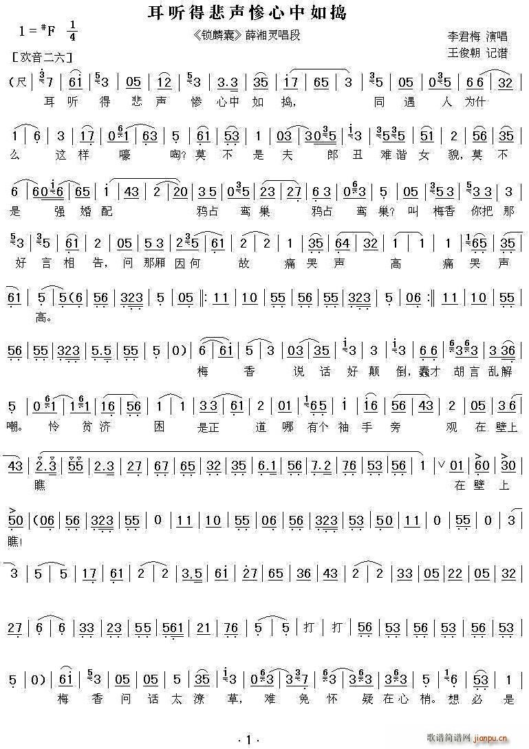 秦腔 耳听得悲声惨心中如捣 锁麟囊 薛湘灵唱段(十字及以上)1