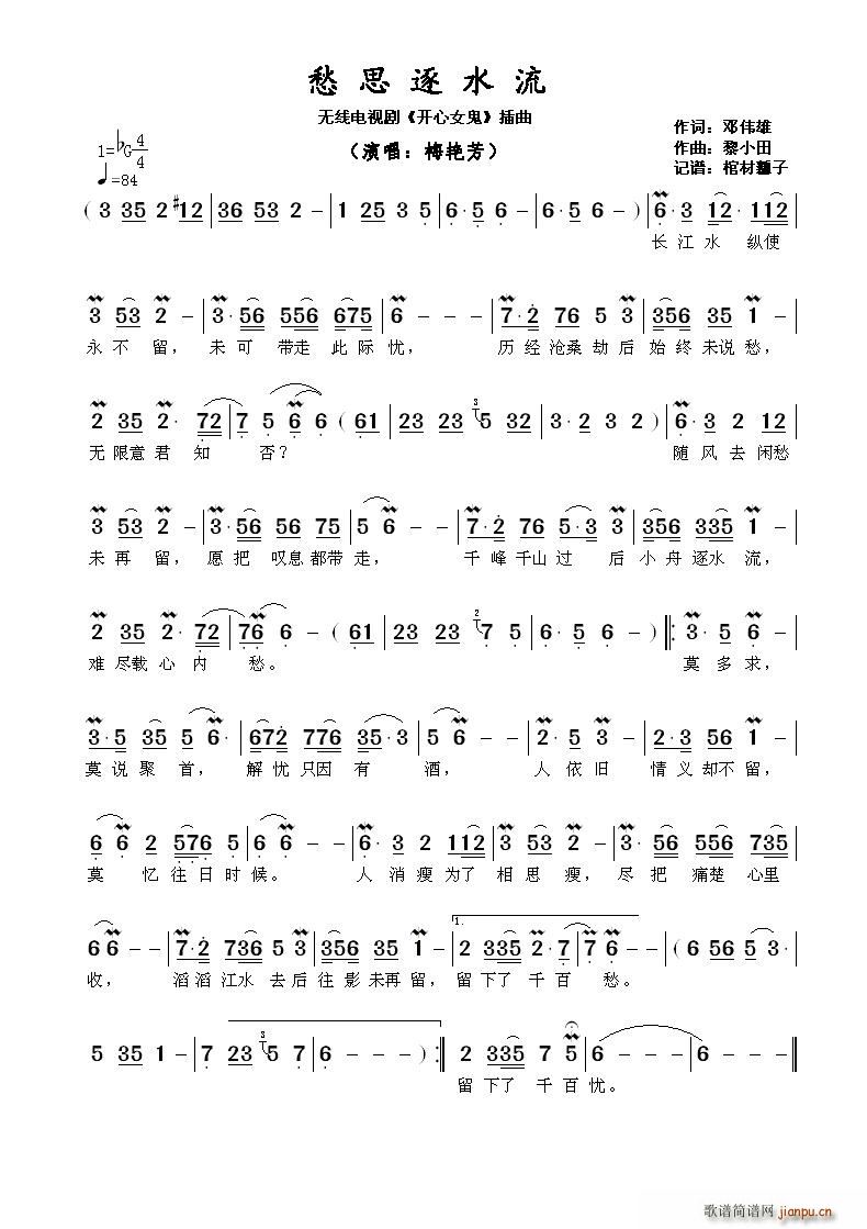 愁思逐水流 无线电视剧 开心女鬼 插曲?(十字及以上)1