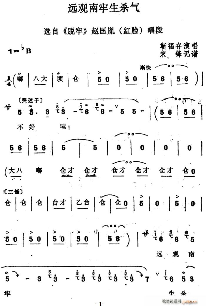 四股弦 远观南牢生杀气 选自 脱牢 赵匡胤唱段(十字及以上)1