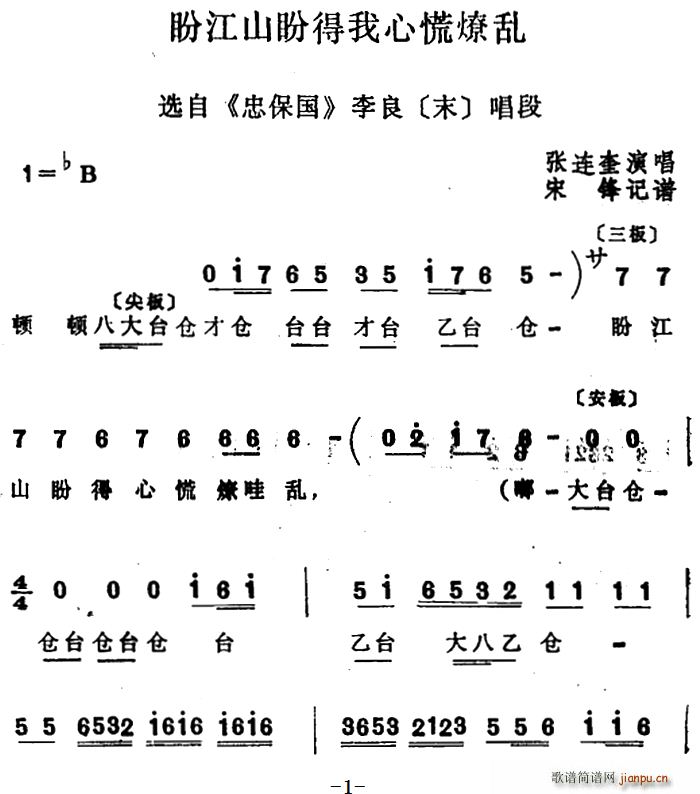 四股弦 盼江山盼得我心慌燎乱 选自 忠保国 李良唱段(十字及以上)1