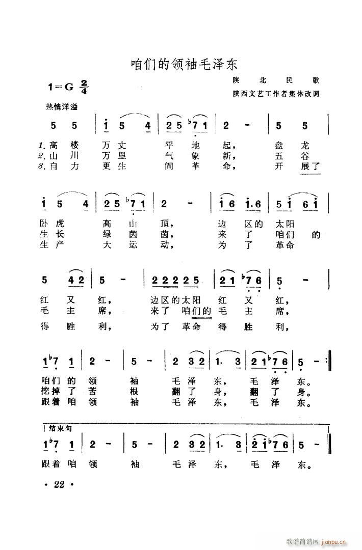 陕甘宁边区革命民歌五首(十字及以上)1