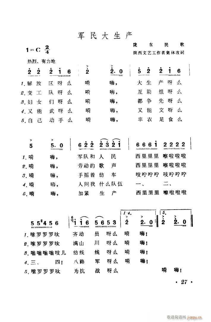 陕甘宁边区革命民歌五首(十字及以上)6