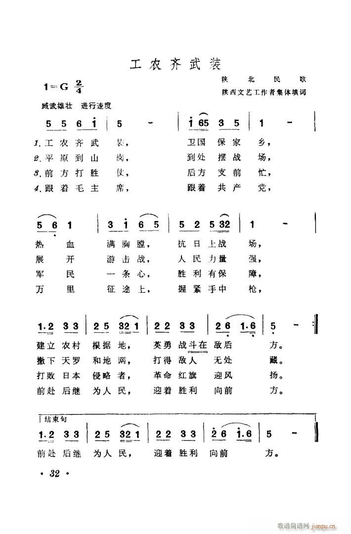 陕甘宁边区革命民歌五首(十字及以上)11