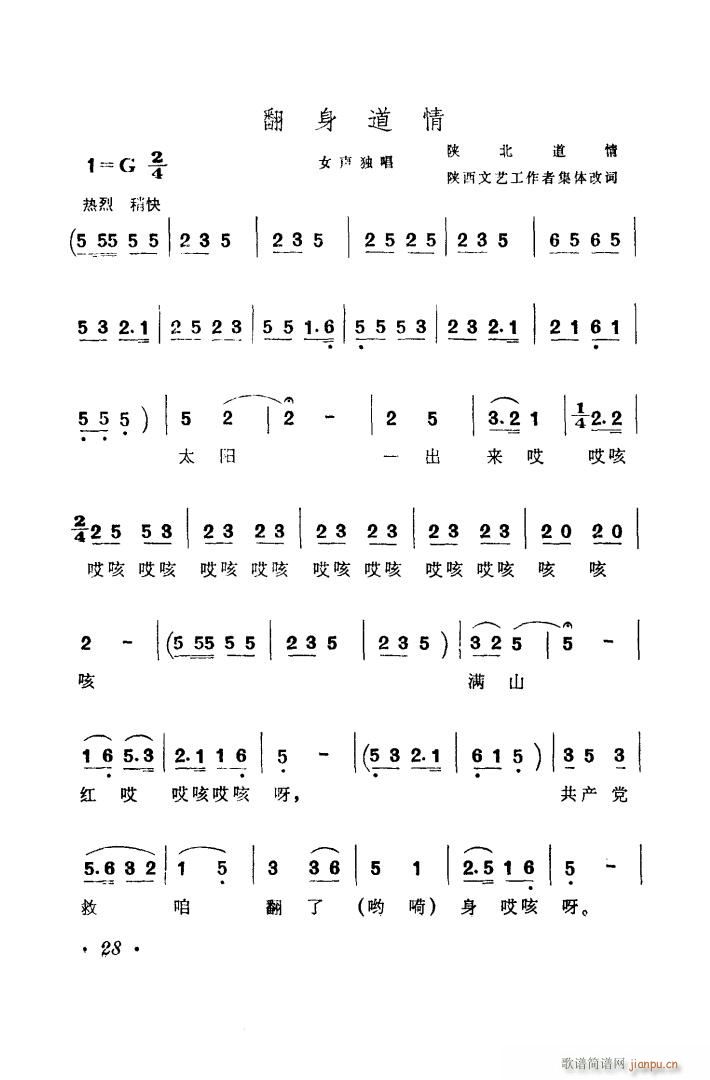 陕甘宁边区革命民歌五首(十字及以上)7