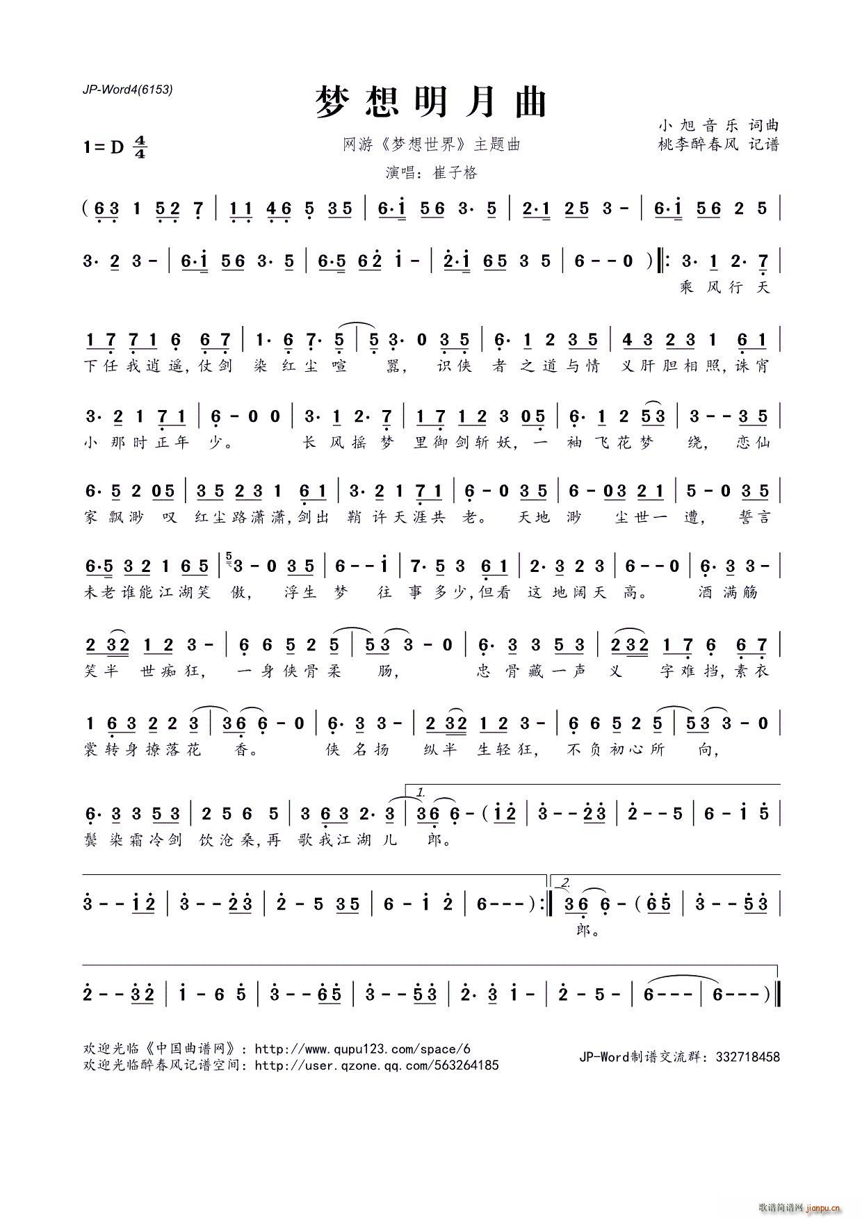?梦想明月曲 网游 梦想世界 主题曲(十字及以上)1