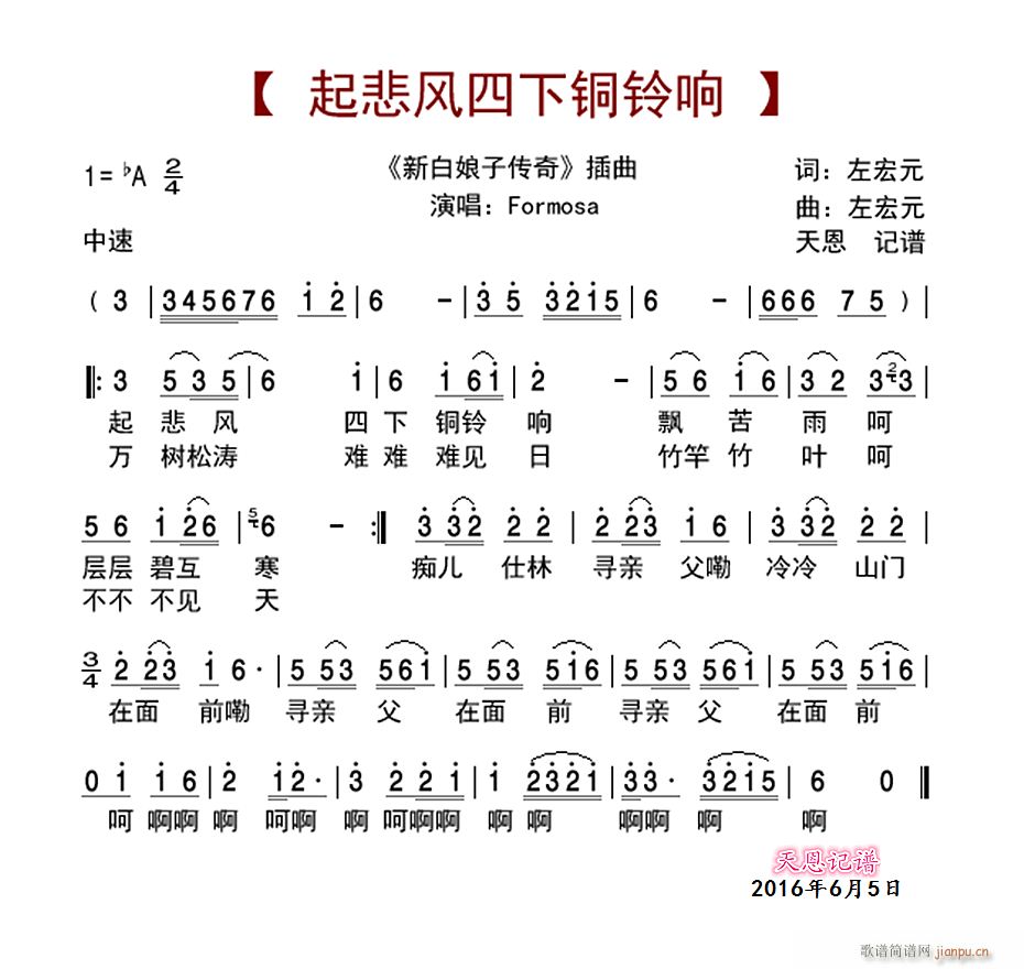 起悲风四下铜铃声 新白娘子传奇插曲(十字及以上)1