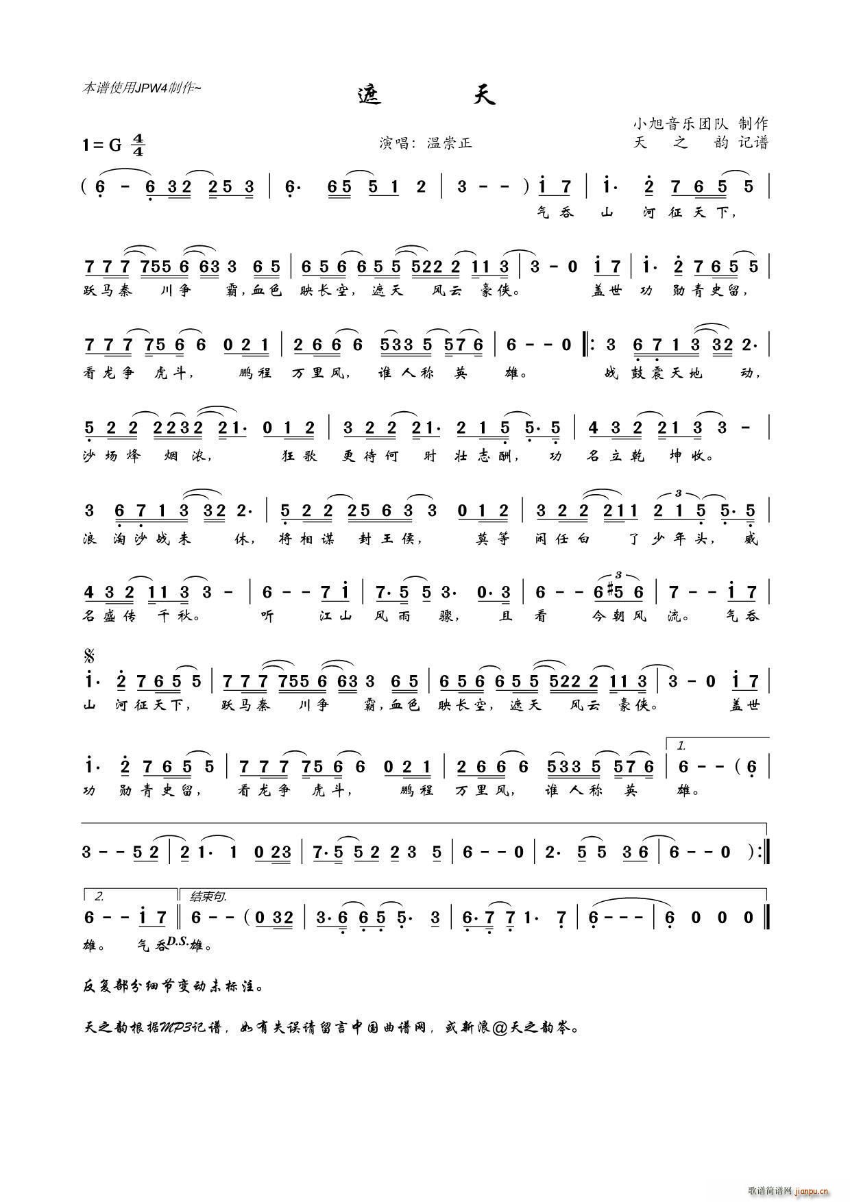 遮天 小旭音乐团队作品(十字及以上)1