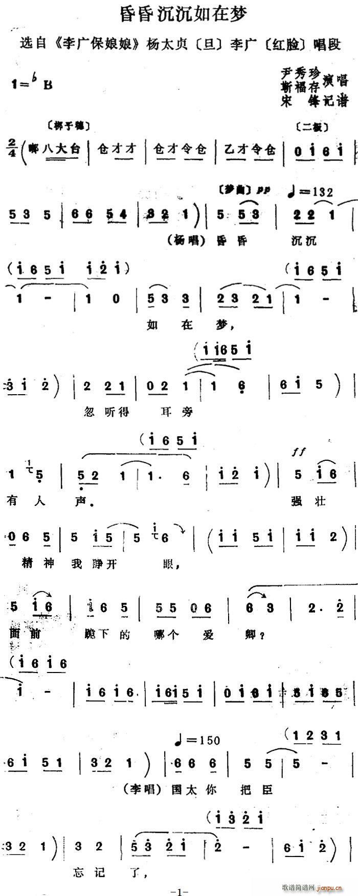 四股弦 昏昏沉沉如在梦 选自 李广保娘娘 杨太贞 李广唱段(十字及以上)1