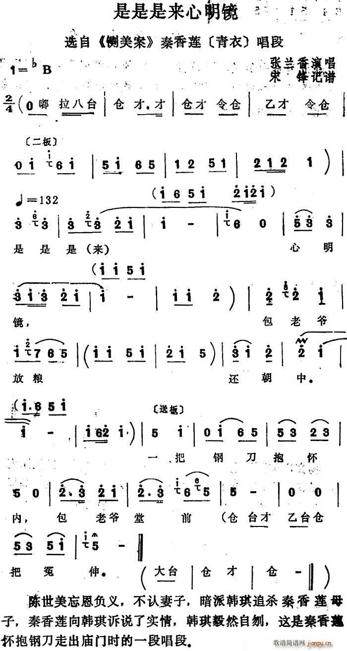 四股弦 是是是来心明镜 选自 铡美案 秦香莲唱段(十字及以上)1