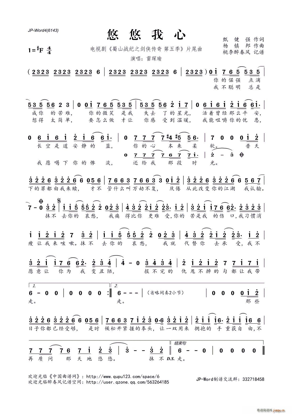 ?悠悠我心 电视剧 蜀山战纪之剑侠传奇 第五季 片尾曲(十字及以上)1