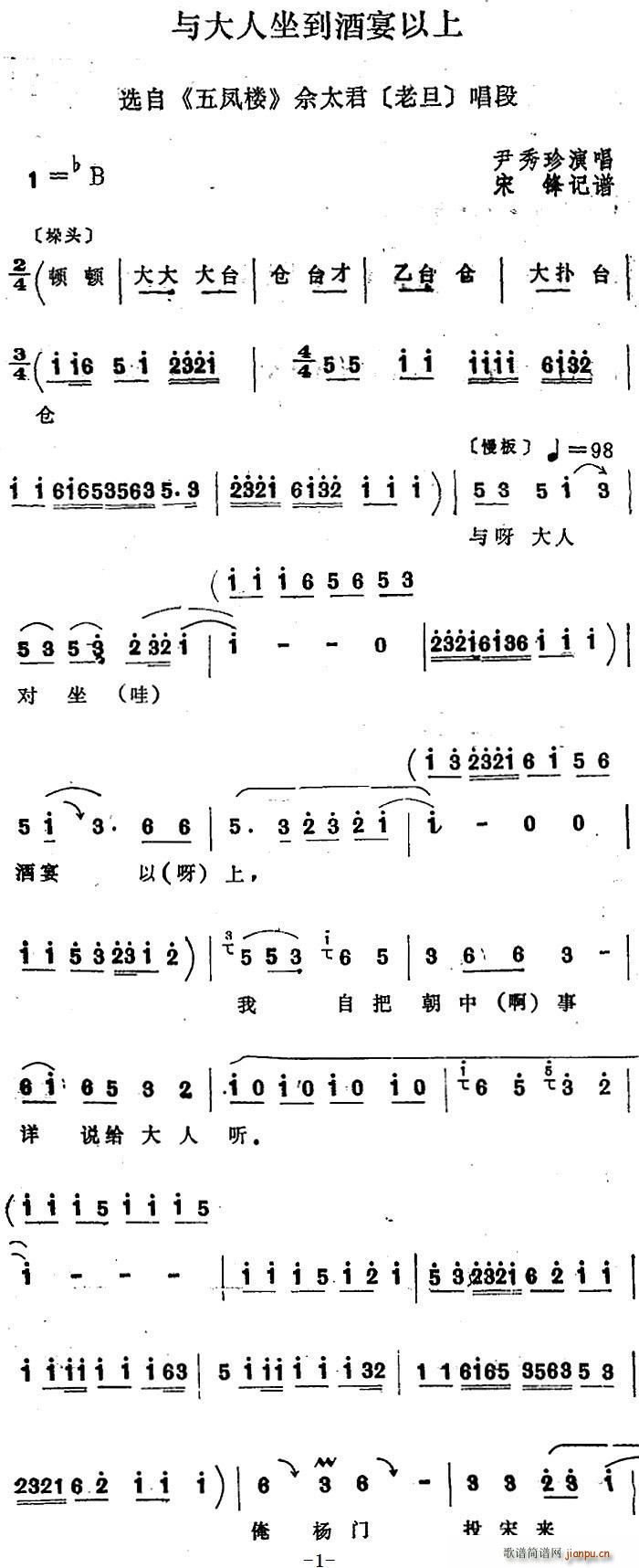 四股弦 与大人坐到酒宴以上 选自 五凤楼 佘太君唱段(十字及以上)1