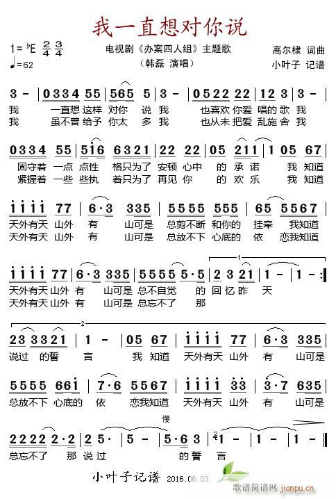 我一直想对你说 电视剧 办案四人组 主题歌(十字及以上)1