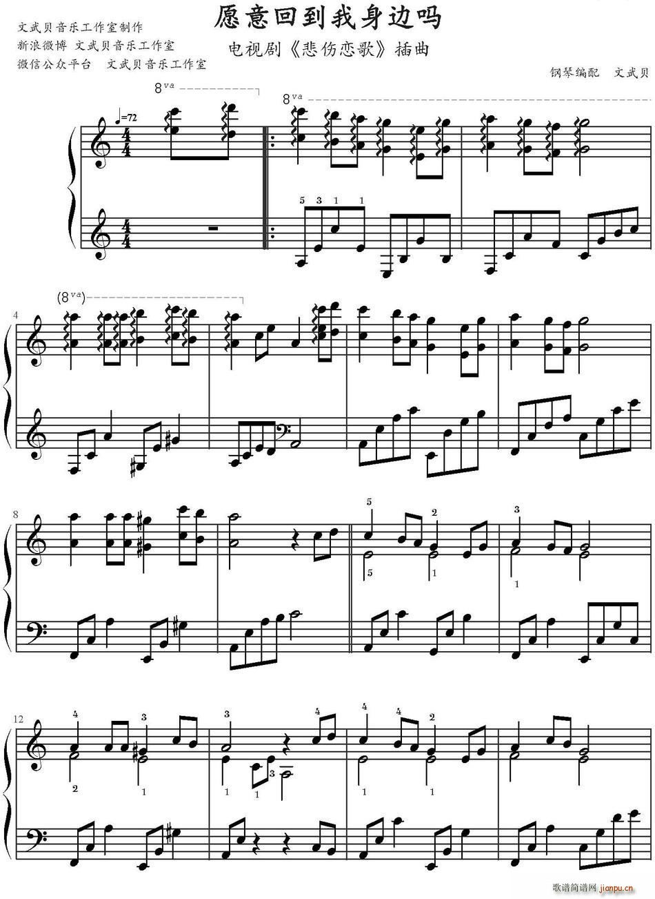 愿意回到我身边吗 电视剧 悲伤恋歌 插曲(十字及以上)1
