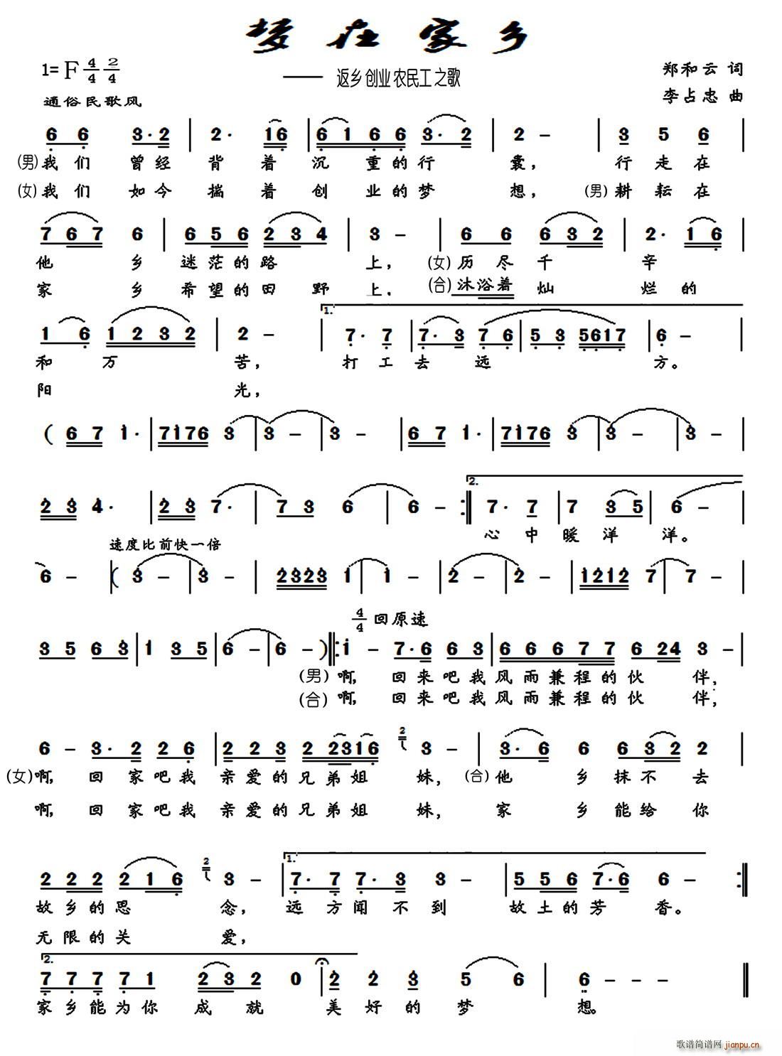 梦在家乡 返乡创业农民工之歌(十字及以上)1