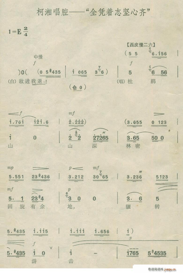 全凭着志坚心齐 杜鹃山(十字及以上)1