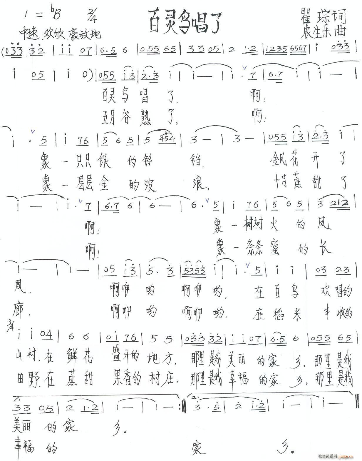 百灵鸟唱了 农生乐曲(十字及以上)1
