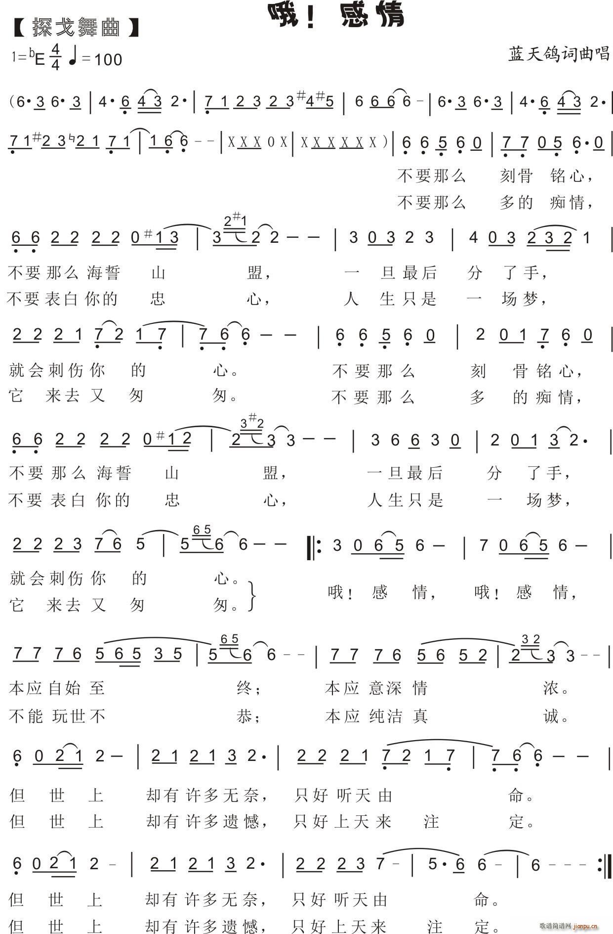 83 探戈舞曲 哦 感情(十字及以上)1