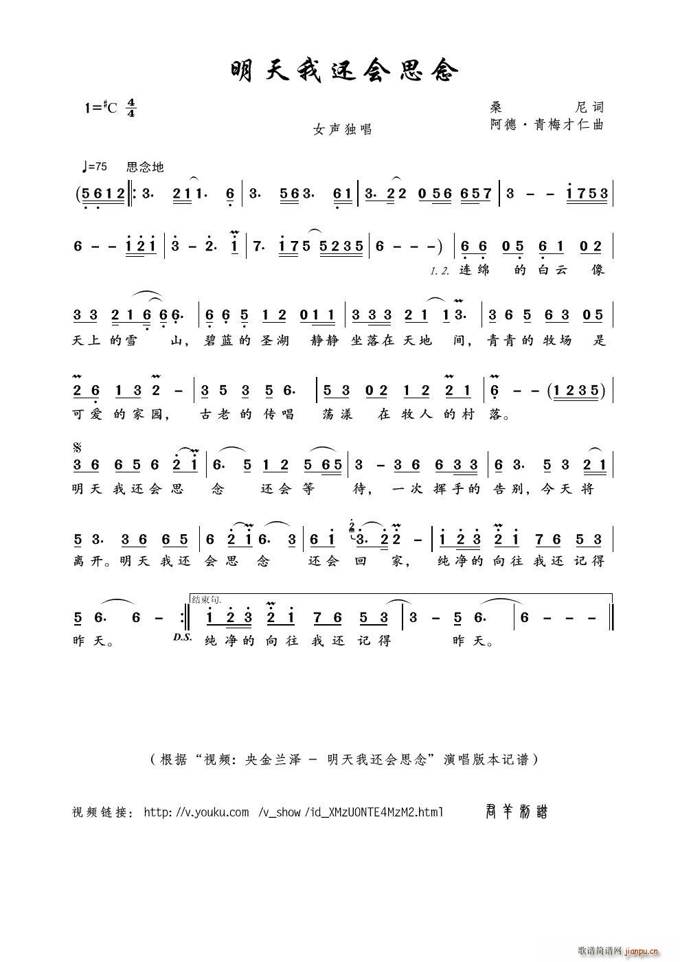 明天我还会思念 视频 央金兰泽 明天我还会思念 本(十字及以上)1