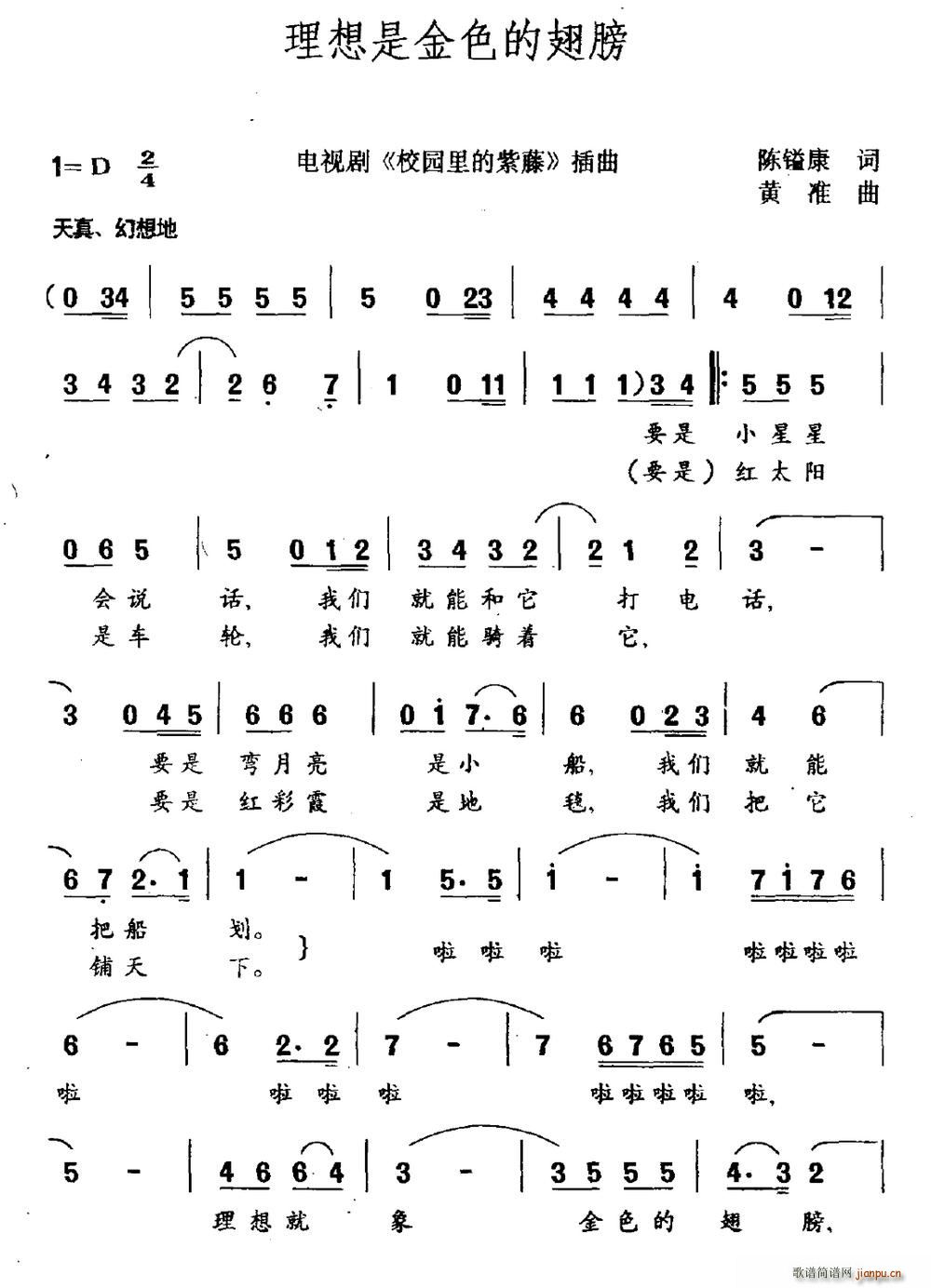 理想是金色的翅膀 电视剧 校园里的紫藤 插曲(十字及以上)1