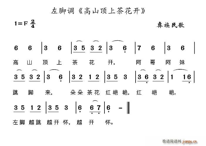 高山顶上茶花开 彝族民歌(十字及以上)1