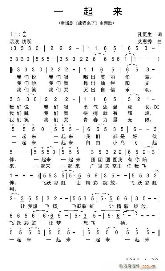 一起来 熊猫来了 主题歌(十字及以上)1