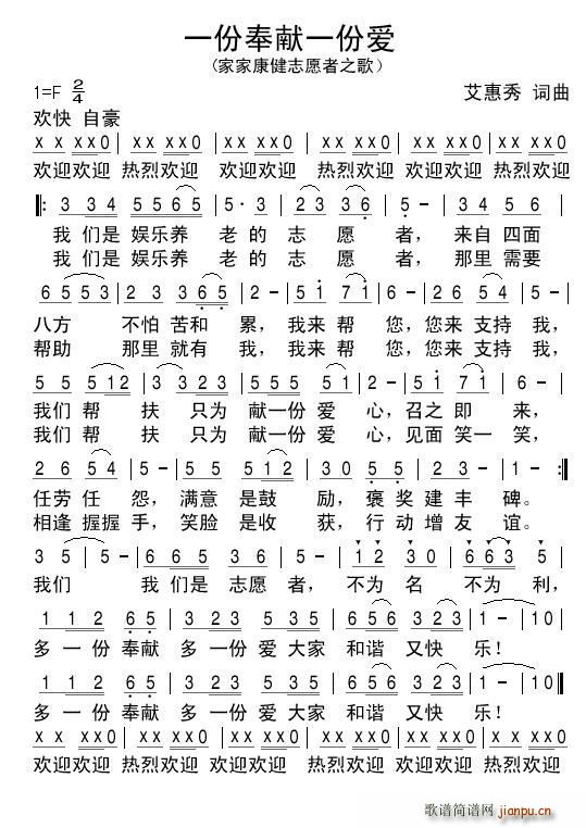 一份奉献一份爱 艾惠秀(十字及以上)1