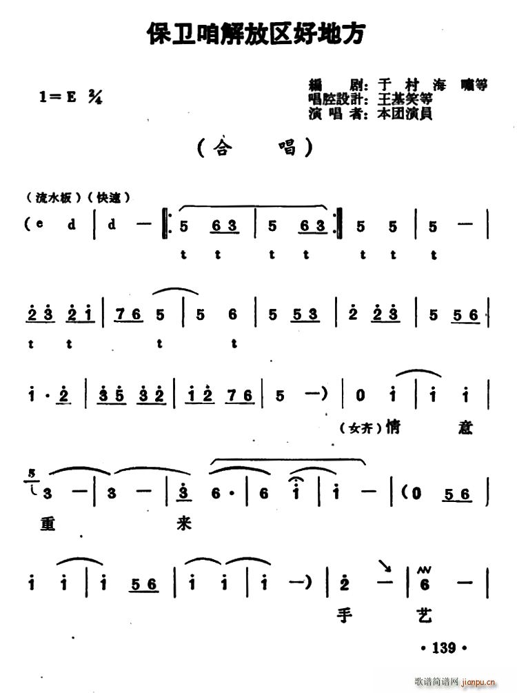 保卫咱解放区好地方 刘胡兰 选段(十字及以上)1