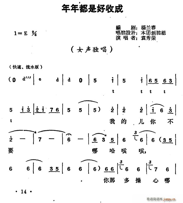 年年都是好收成 朝阳沟 栓保娘唱段(十字及以上)1