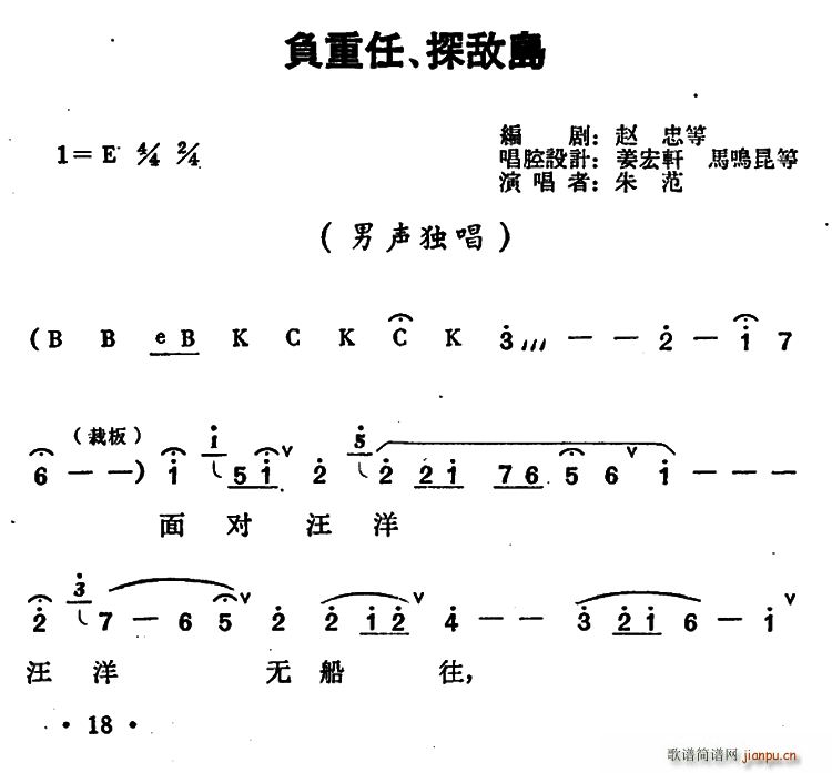 负重任 探敌岛 红珊瑚 王永刚唱段(十字及以上)1