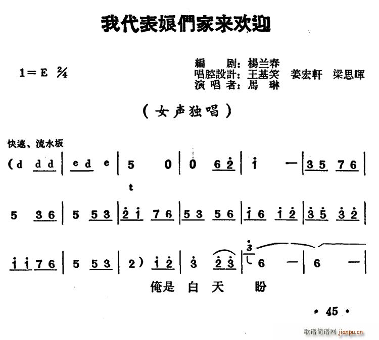 我代表娘们家来欢迎 朝阳沟 二大娘唱段(十字及以上)1