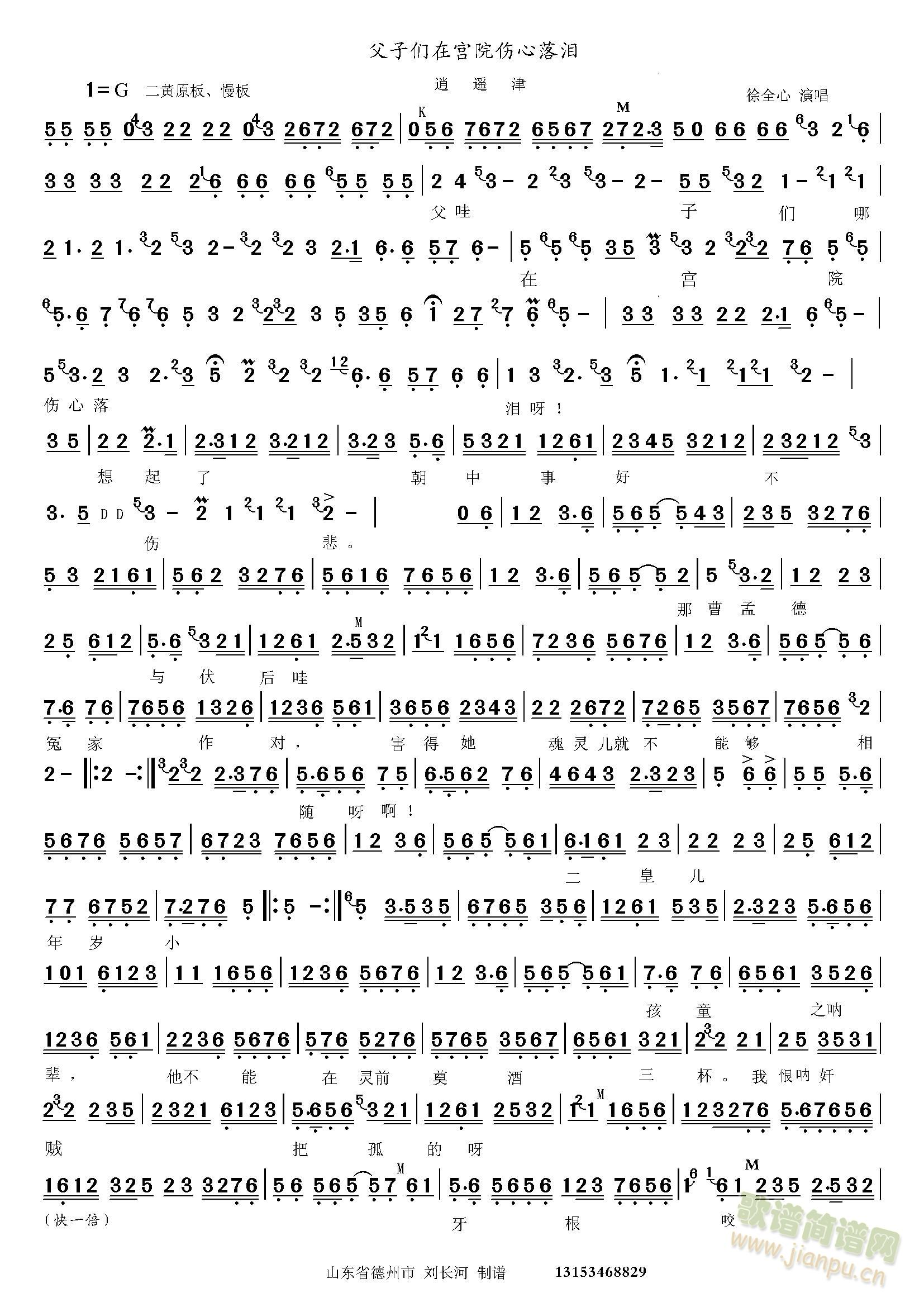 逍遥津 父子们在宫院(十字及以上)1