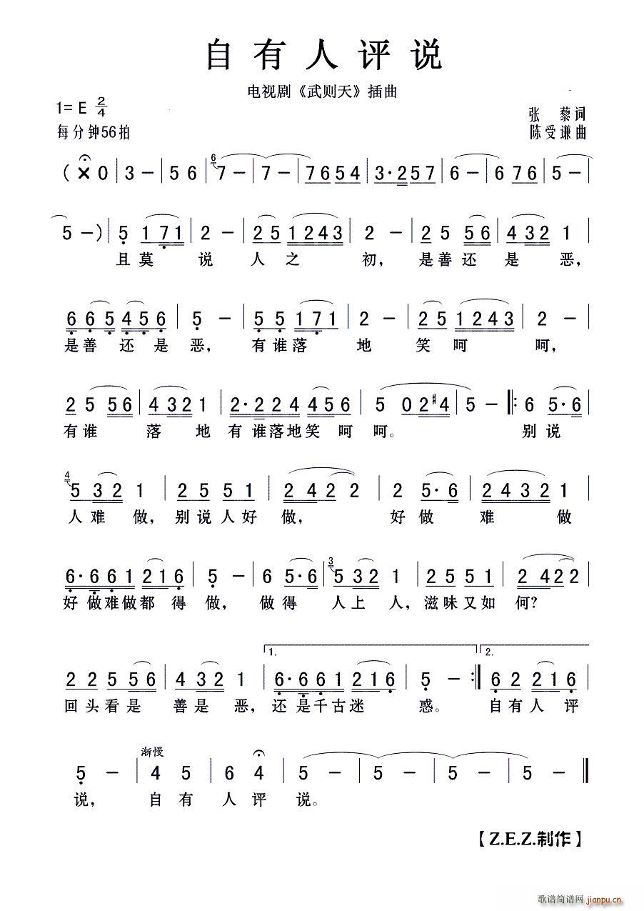 自有人评说 电视剧 武则天 插曲(十字及以上)1